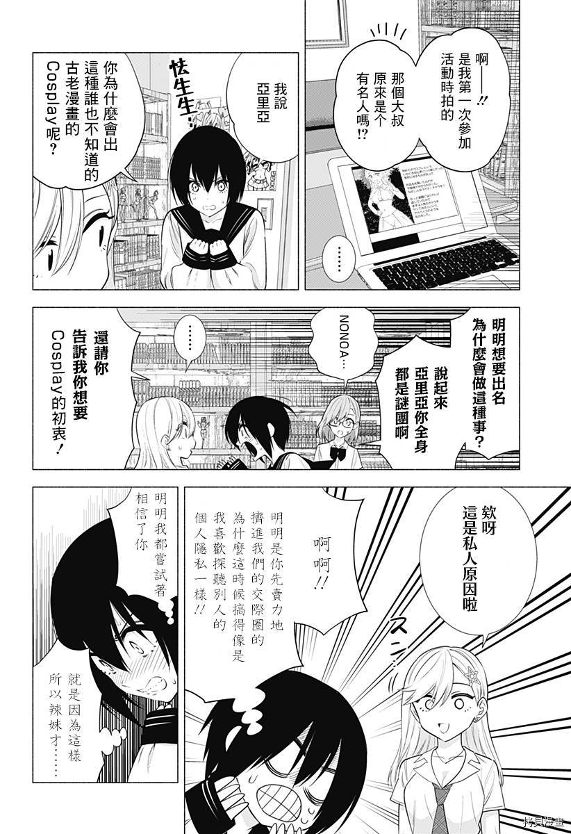 2.5次元的诱惑[拷贝漫画]韩漫全集-第48話无删减无遮挡章节图片 