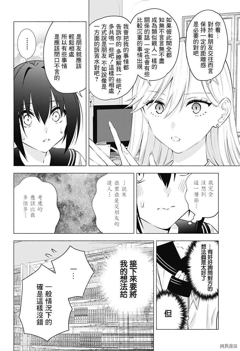 2.5次元的诱惑[拷贝漫画]韩漫全集-第48話无删减无遮挡章节图片 