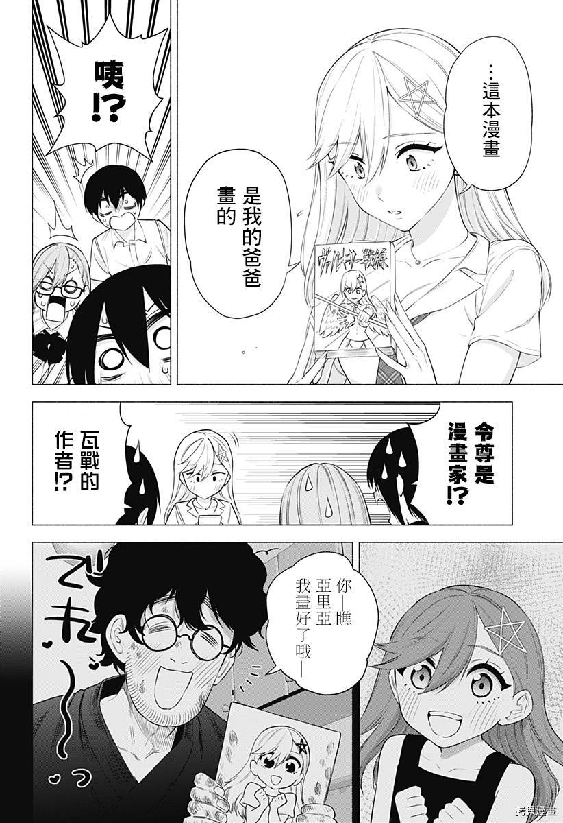 2.5次元的诱惑[拷贝漫画]韩漫全集-第48話无删减无遮挡章节图片 