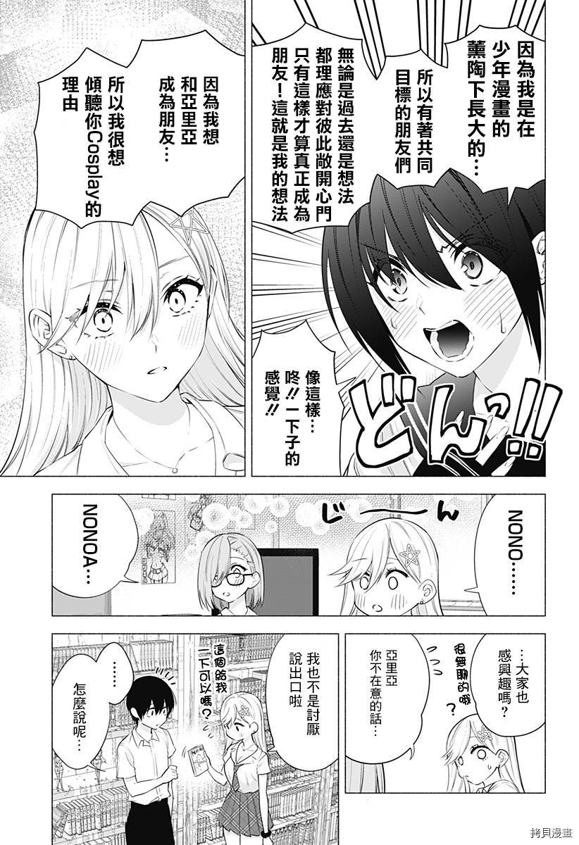 2.5次元的诱惑[拷贝漫画]韩漫全集-第48話无删减无遮挡章节图片 