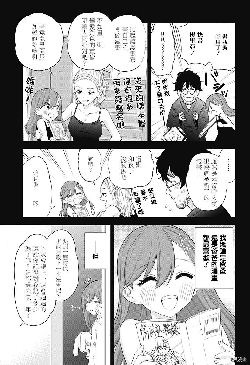 2.5次元的诱惑[拷贝漫画]韩漫全集-第48話无删减无遮挡章节图片 