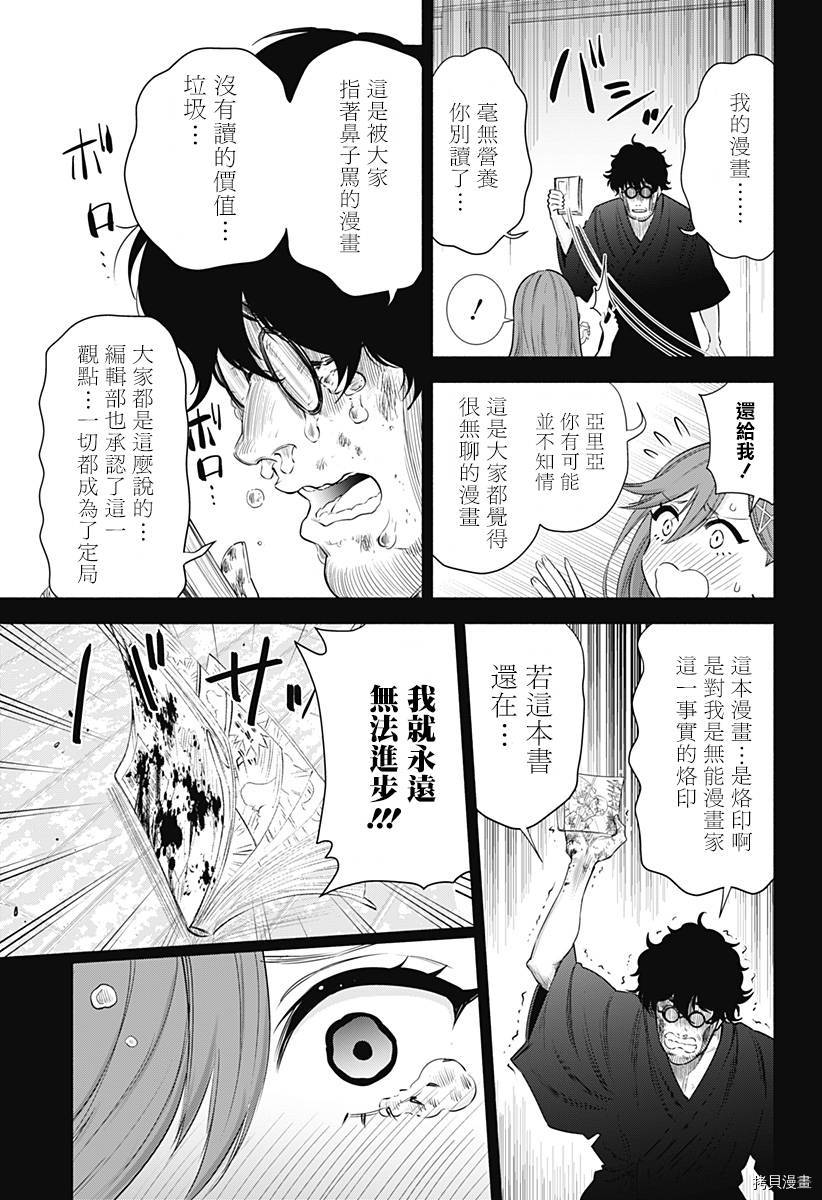 2.5次元的诱惑[拷贝漫画]韩漫全集-第48話无删减无遮挡章节图片 