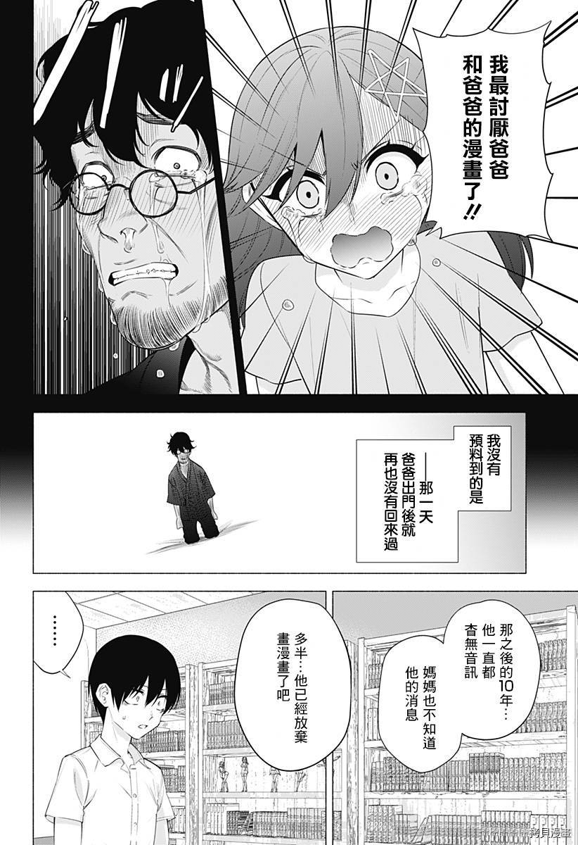 2.5次元的诱惑[拷贝漫画]韩漫全集-第48話无删减无遮挡章节图片 