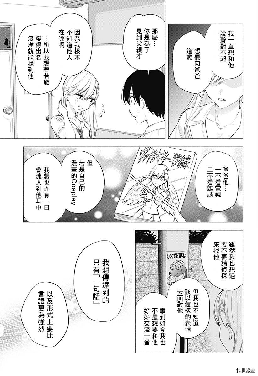 2.5次元的诱惑[拷贝漫画]韩漫全集-第48話无删减无遮挡章节图片 