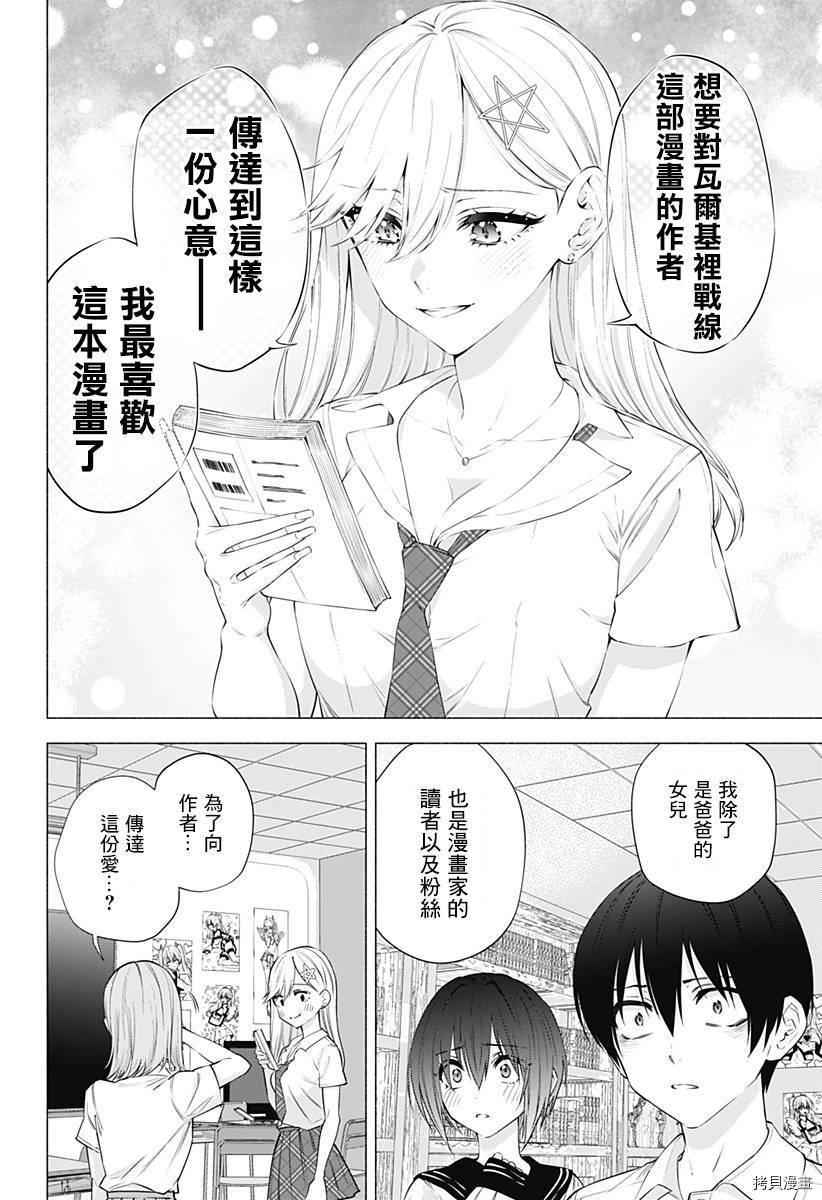 2.5次元的诱惑[拷贝漫画]韩漫全集-第48話无删减无遮挡章节图片 