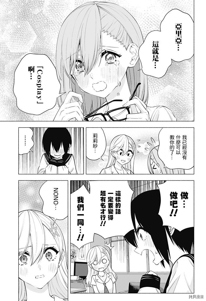 2.5次元的诱惑[拷贝漫画]韩漫全集-第48話无删减无遮挡章节图片 