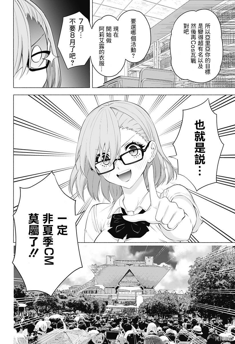 2.5次元的诱惑[拷贝漫画]韩漫全集-第48話无删减无遮挡章节图片 