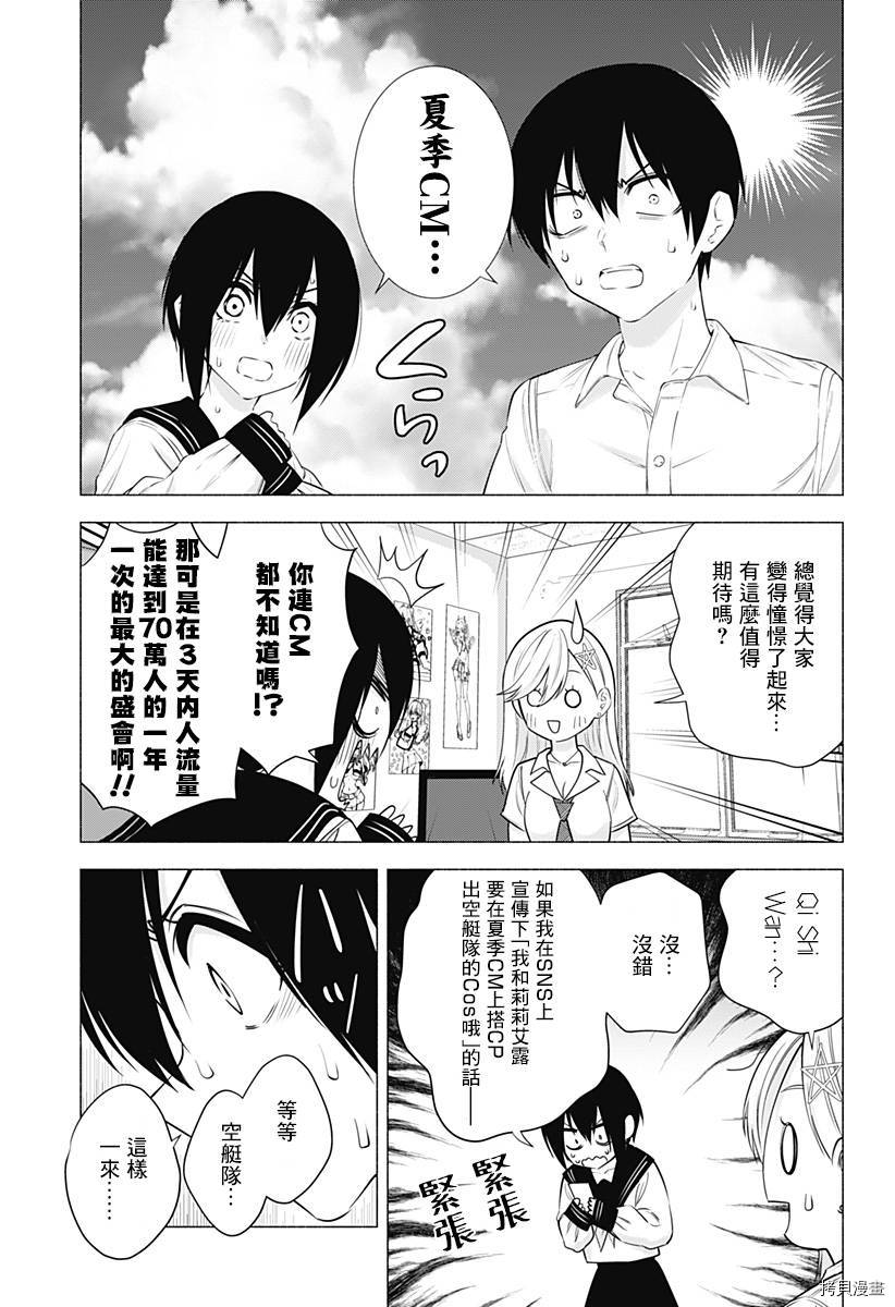 2.5次元的诱惑[拷贝漫画]韩漫全集-第48話无删减无遮挡章节图片 