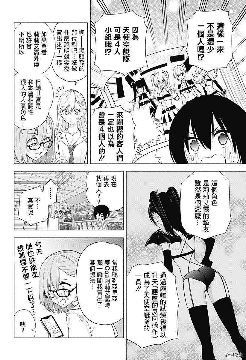 2.5次元的诱惑[拷贝漫画]韩漫全集-第48話无删减无遮挡章节图片 