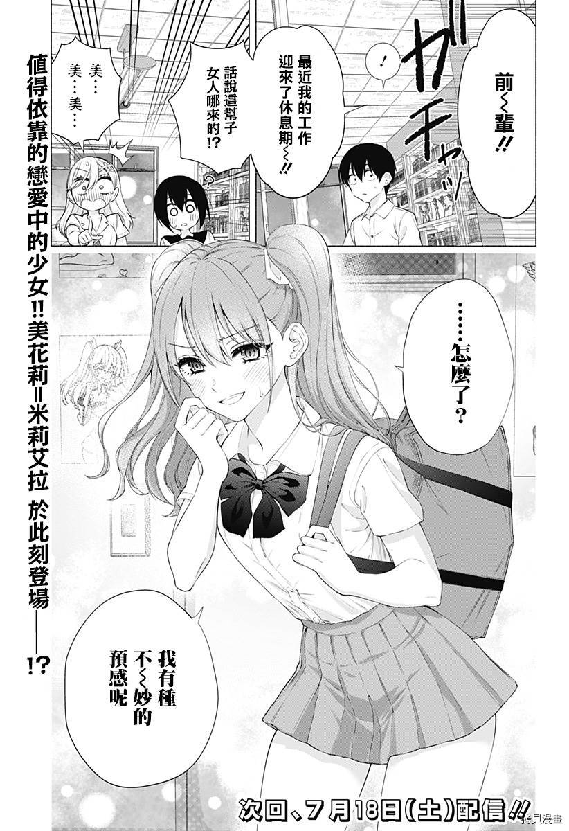 2.5次元的诱惑[拷贝漫画]韩漫全集-第48話无删减无遮挡章节图片 