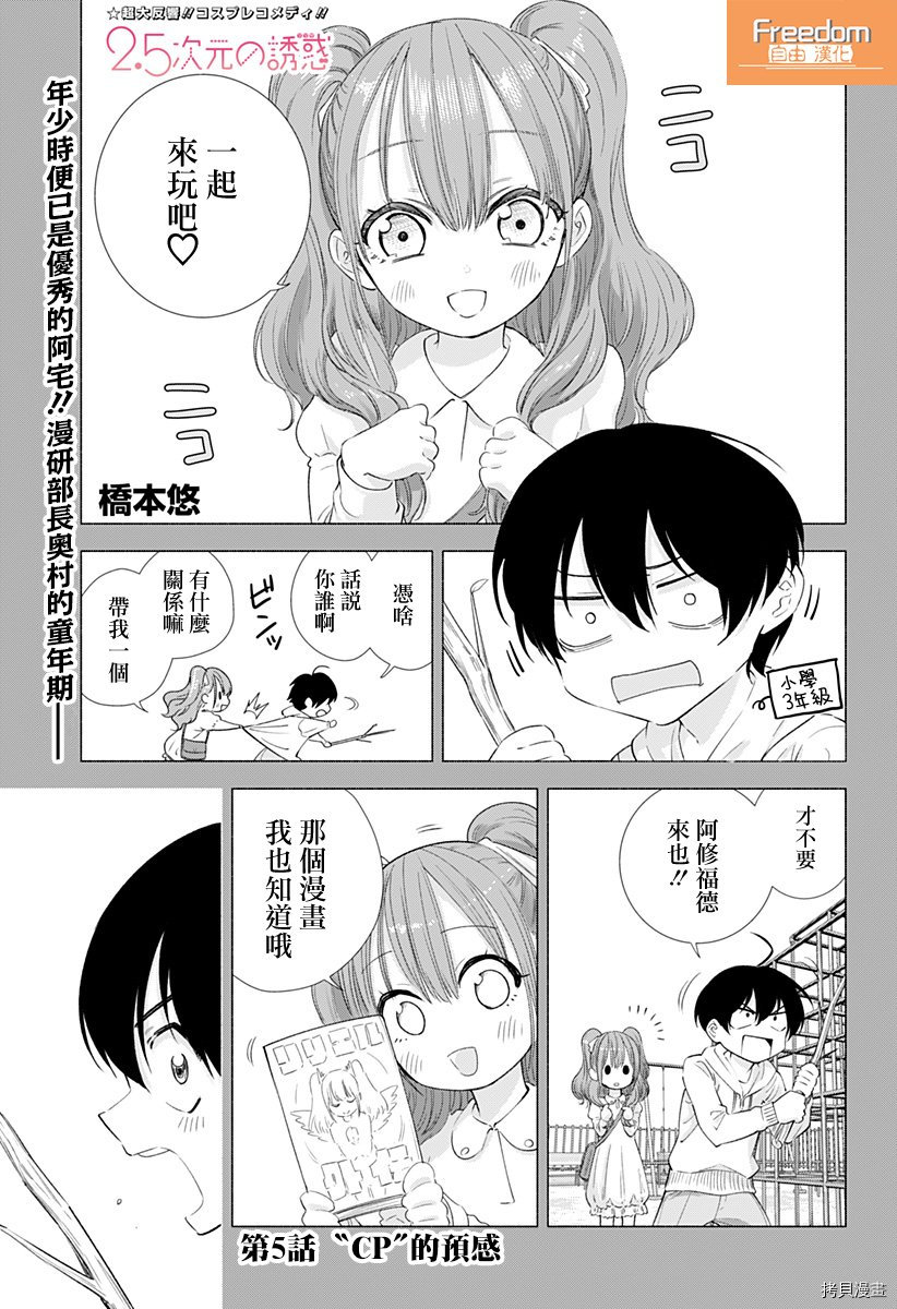 2.5次元的诱惑[拷贝漫画]韩漫全集-第05話无删减无遮挡章节图片 