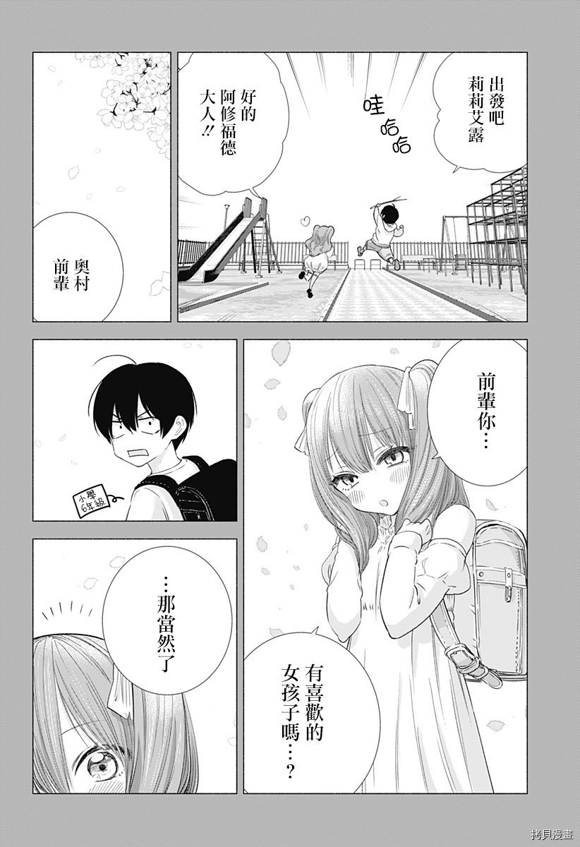 2.5次元的诱惑[拷贝漫画]韩漫全集-第05話无删减无遮挡章节图片 