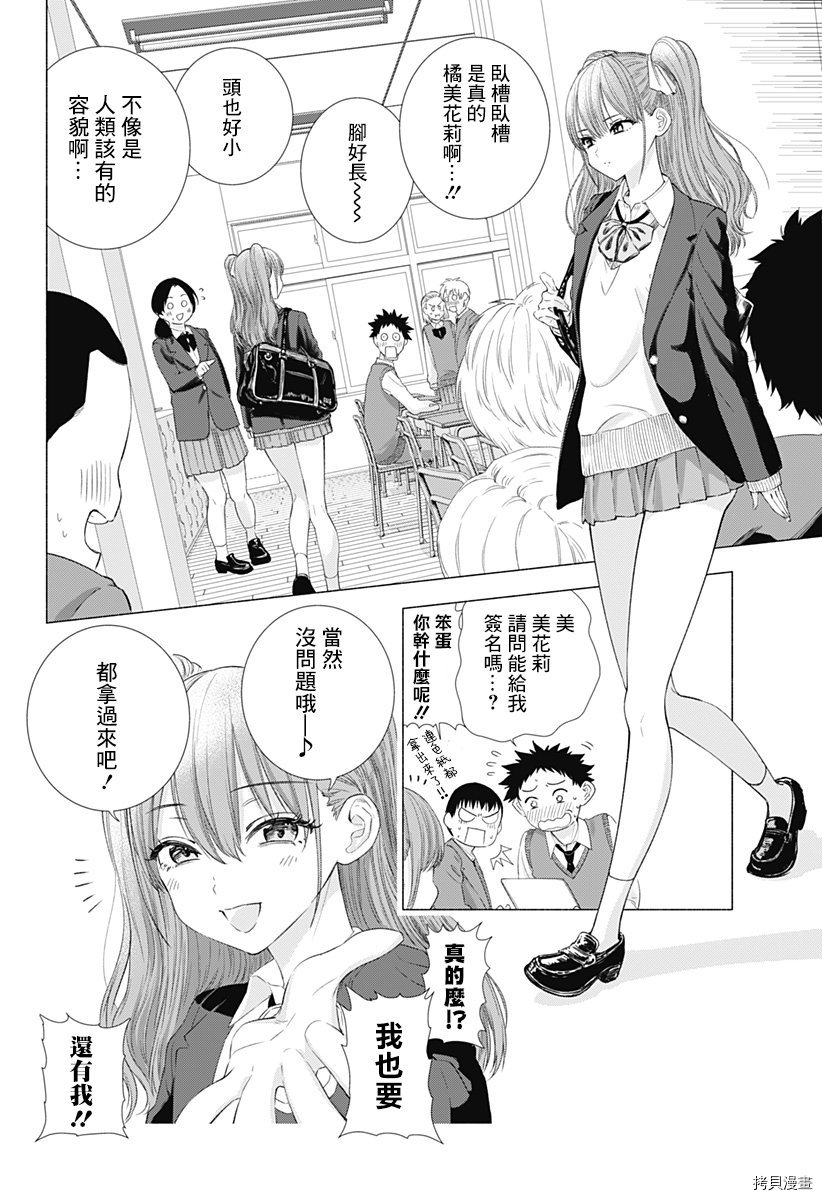 2.5次元的诱惑[拷贝漫画]韩漫全集-第05話无删减无遮挡章节图片 