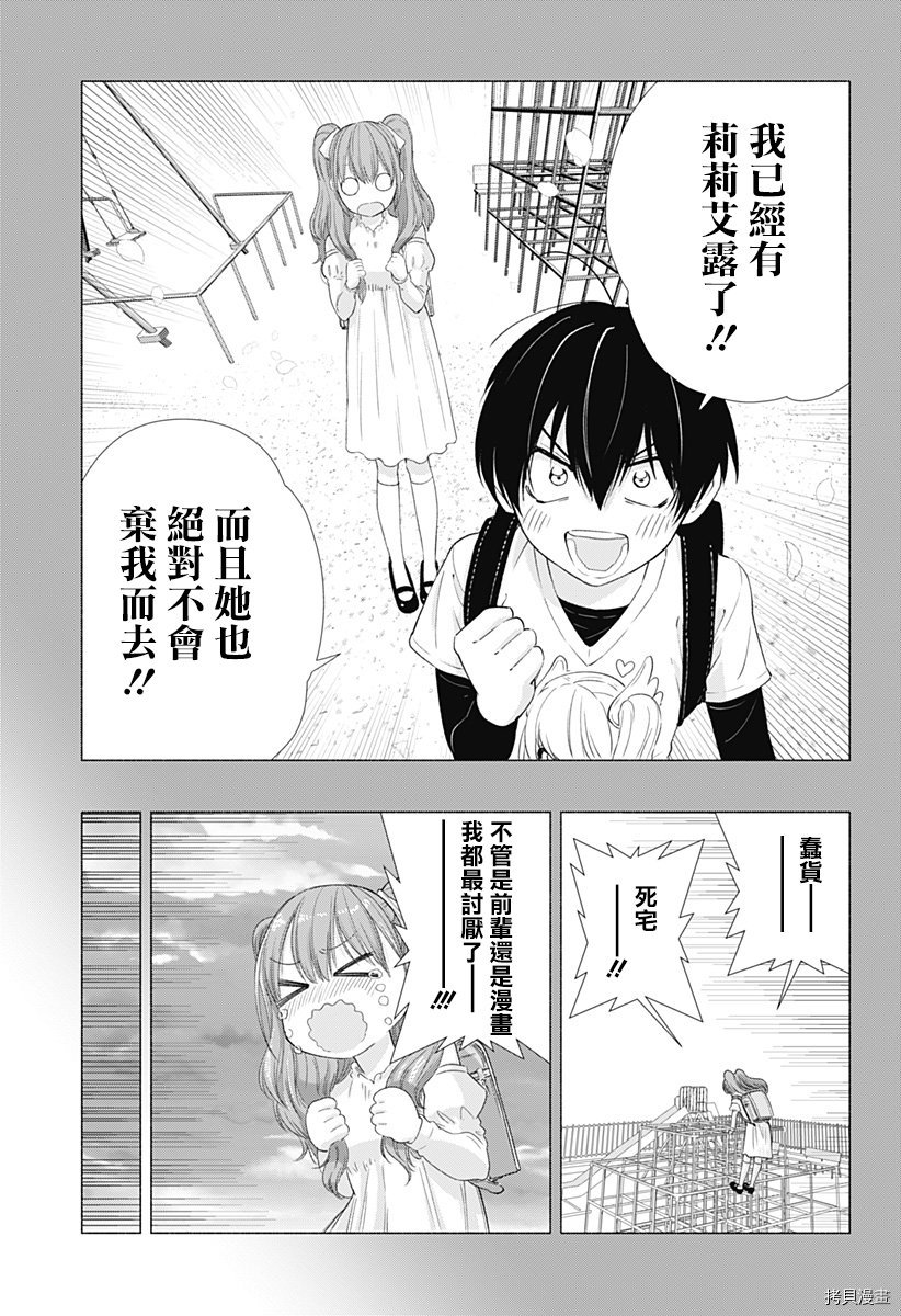 2.5次元的诱惑[拷贝漫画]韩漫全集-第05話无删减无遮挡章节图片 