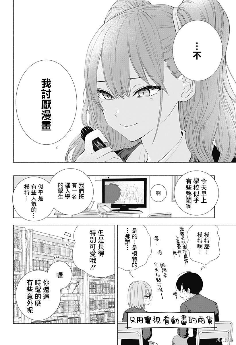 2.5次元的诱惑[拷贝漫画]韩漫全集-第05話无删减无遮挡章节图片 