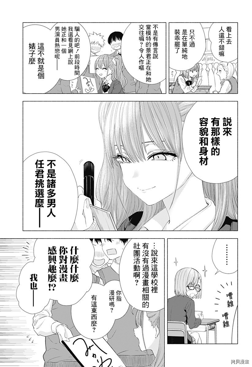 2.5次元的诱惑[拷贝漫画]韩漫全集-第05話无删减无遮挡章节图片 