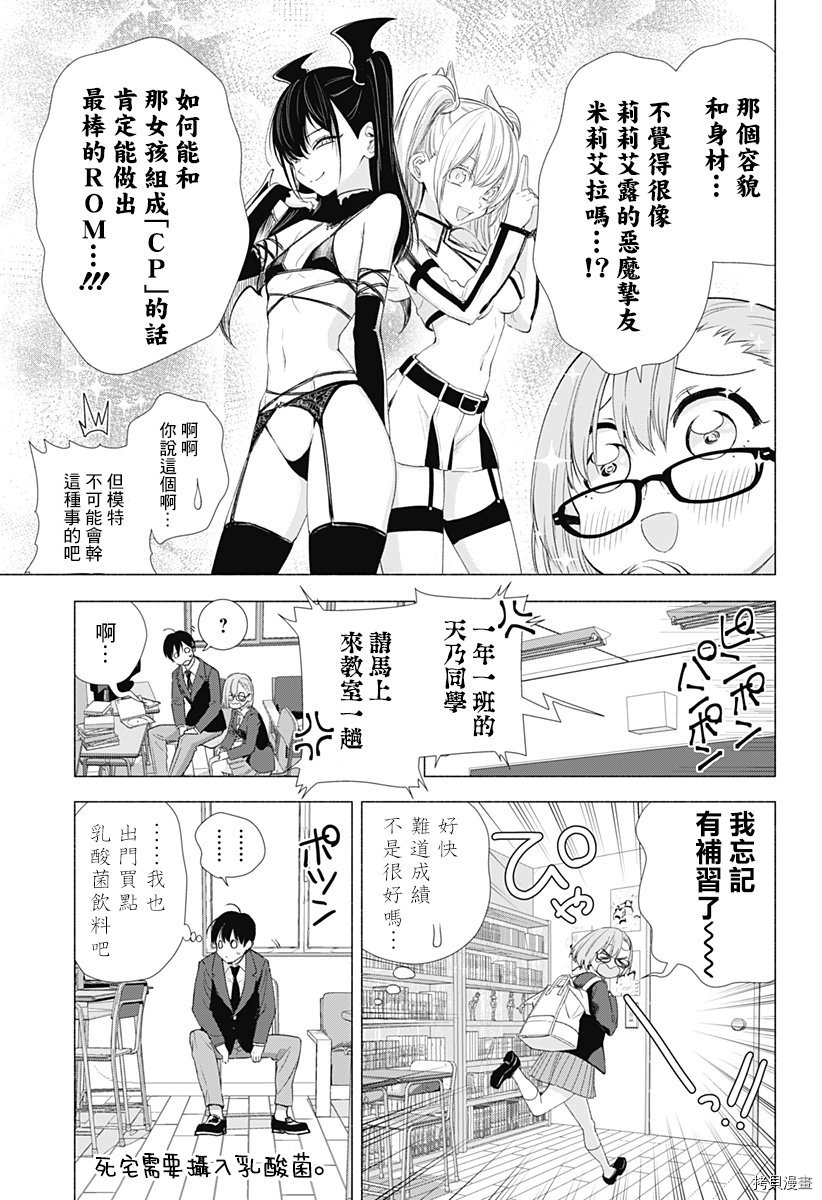 2.5次元的诱惑[拷贝漫画]韩漫全集-第05話无删减无遮挡章节图片 