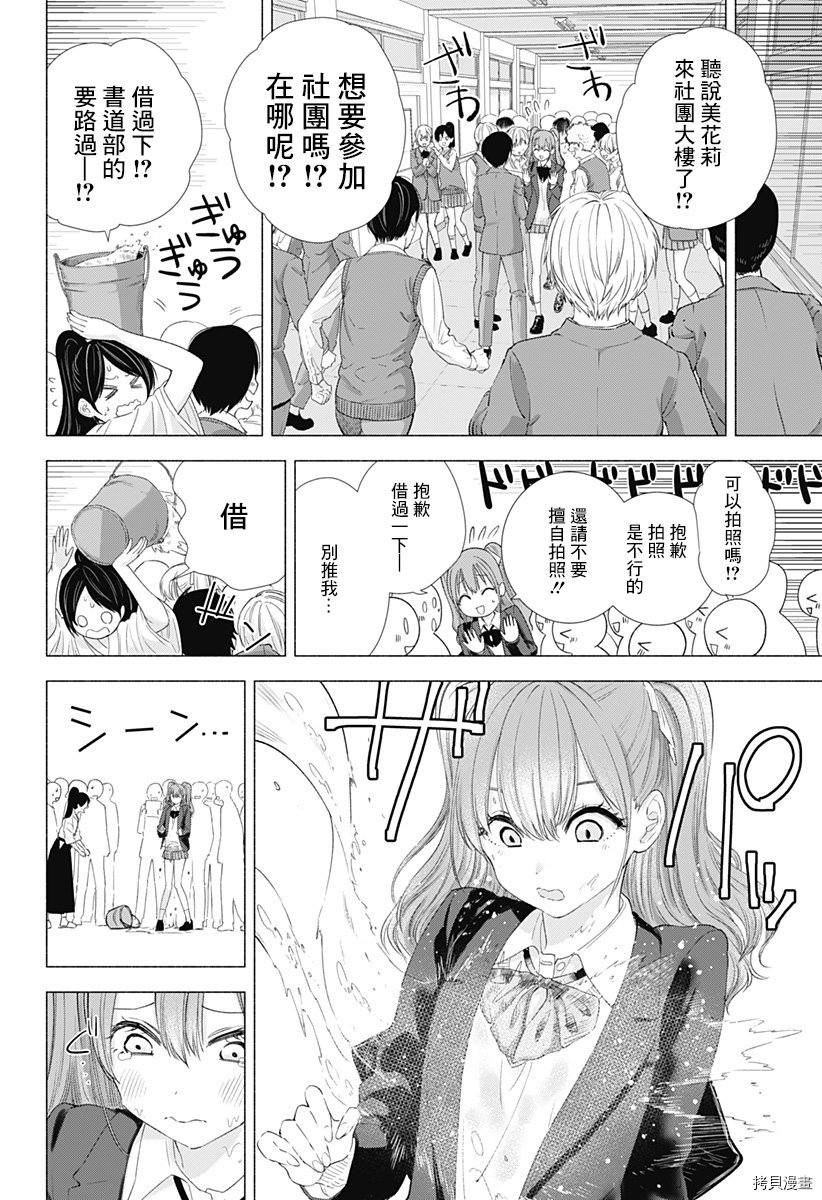 2.5次元的诱惑[拷贝漫画]韩漫全集-第05話无删减无遮挡章节图片 