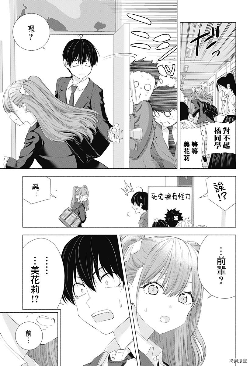 2.5次元的诱惑[拷贝漫画]韩漫全集-第05話无删减无遮挡章节图片 