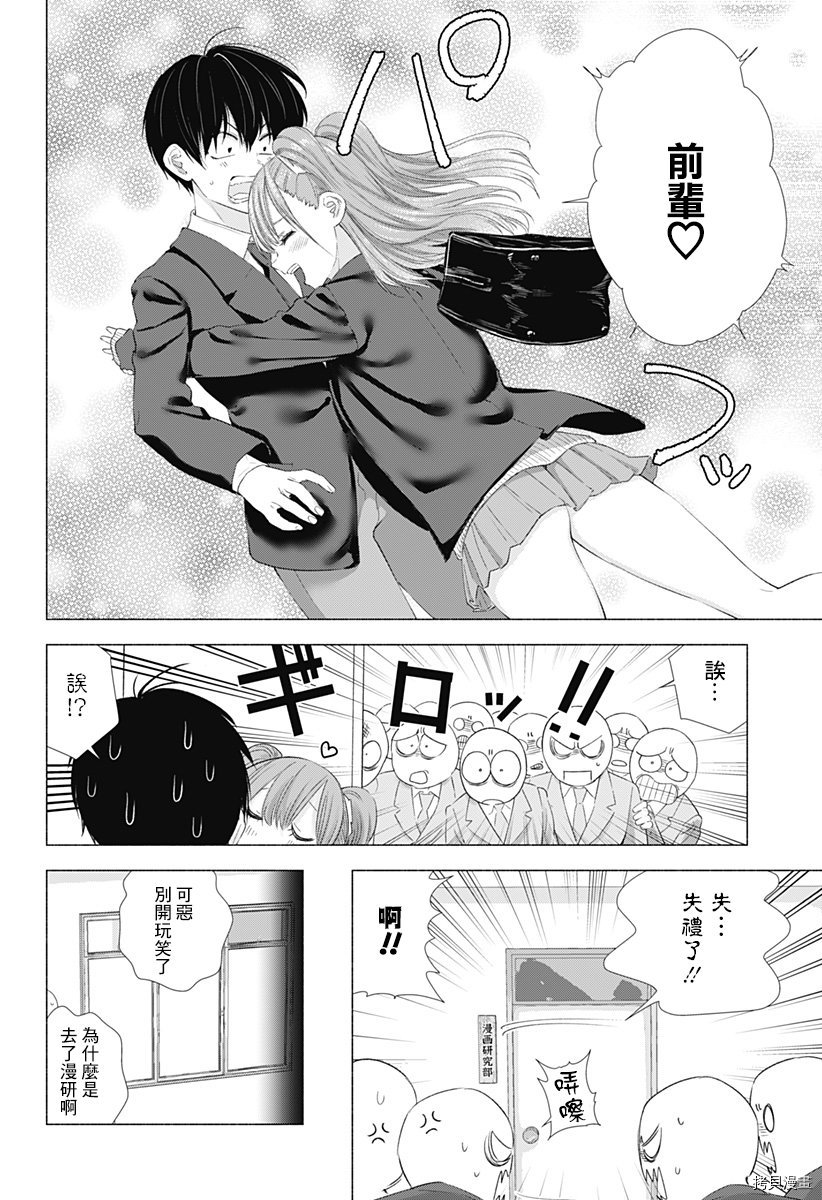 2.5次元的诱惑[拷贝漫画]韩漫全集-第05話无删减无遮挡章节图片 