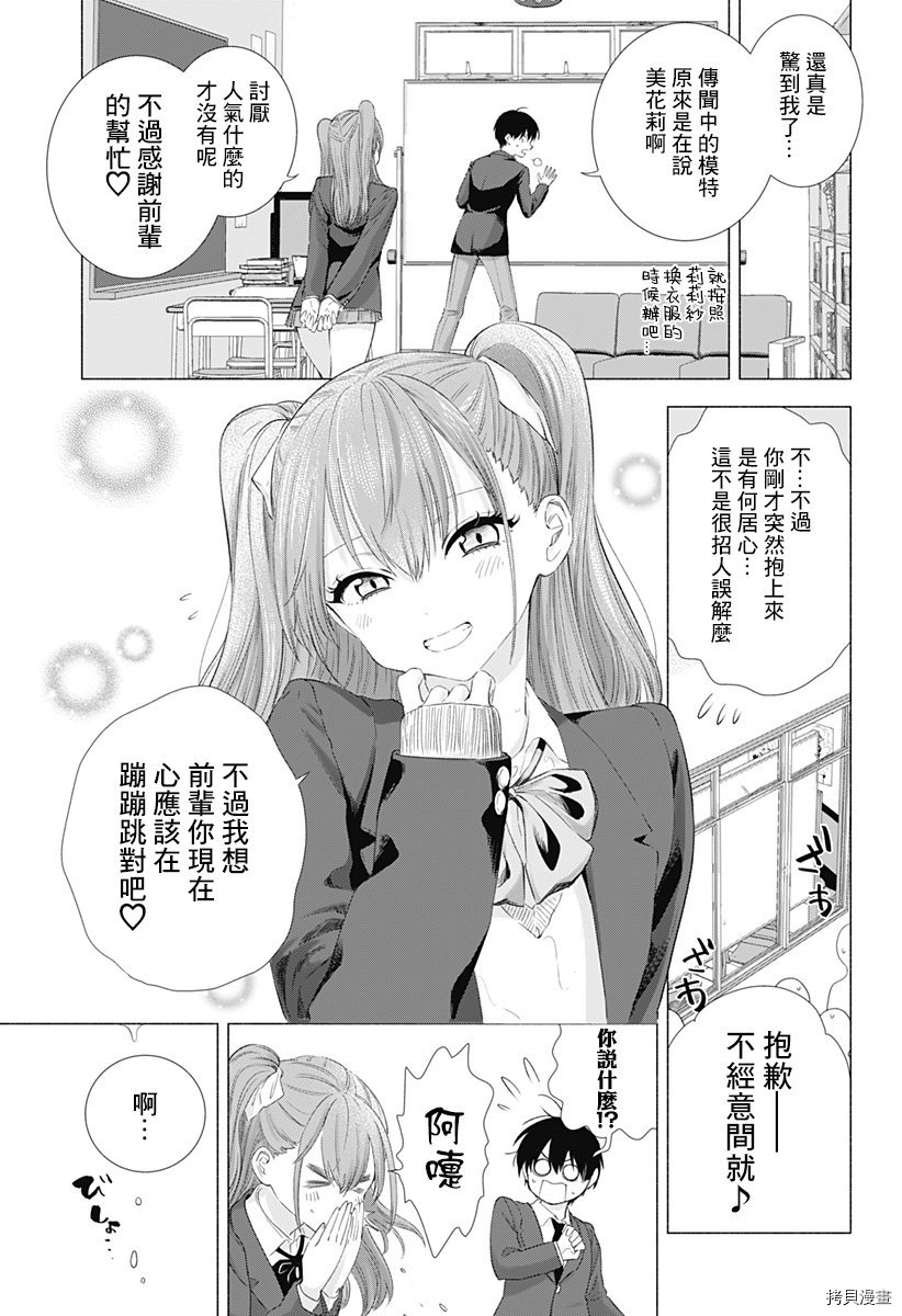 2.5次元的诱惑[拷贝漫画]韩漫全集-第05話无删减无遮挡章节图片 