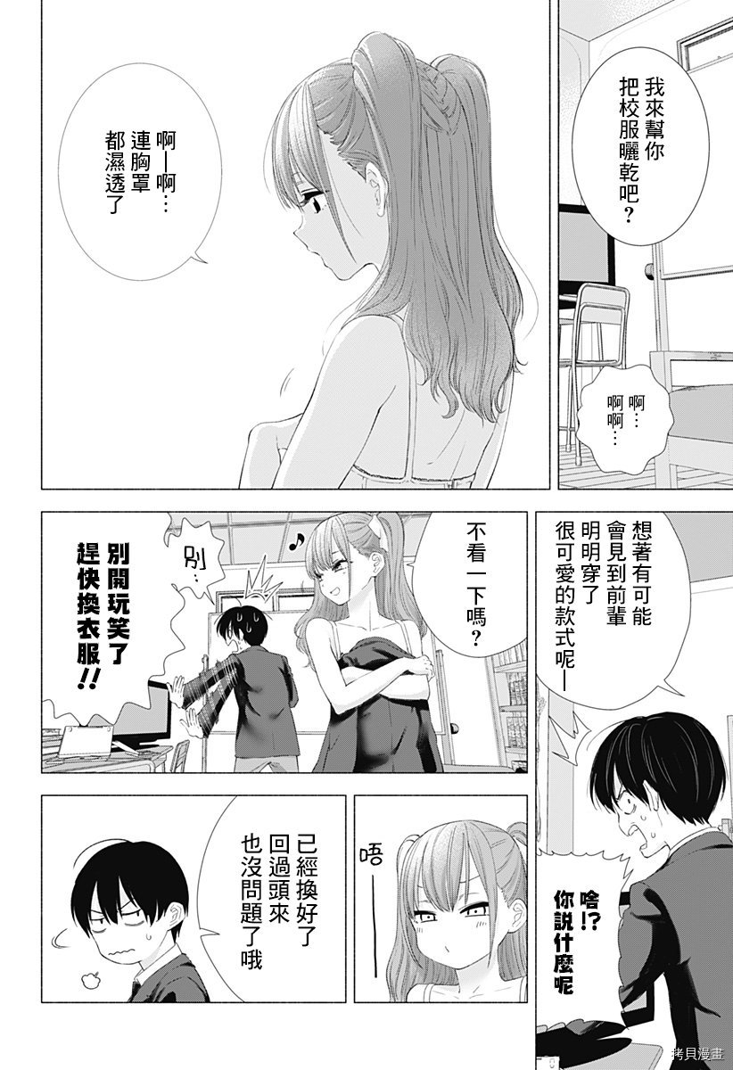 2.5次元的诱惑[拷贝漫画]韩漫全集-第05話无删减无遮挡章节图片 