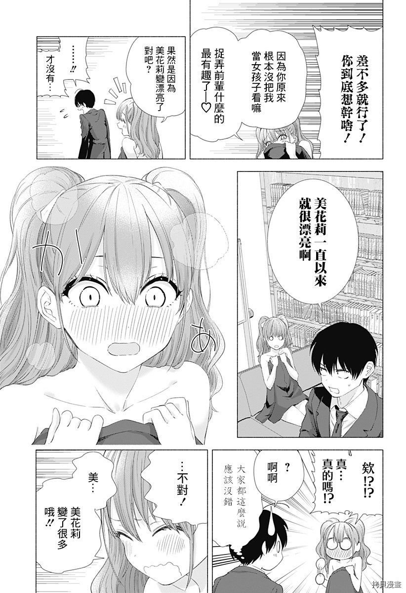 2.5次元的诱惑[拷贝漫画]韩漫全集-第05話无删减无遮挡章节图片 