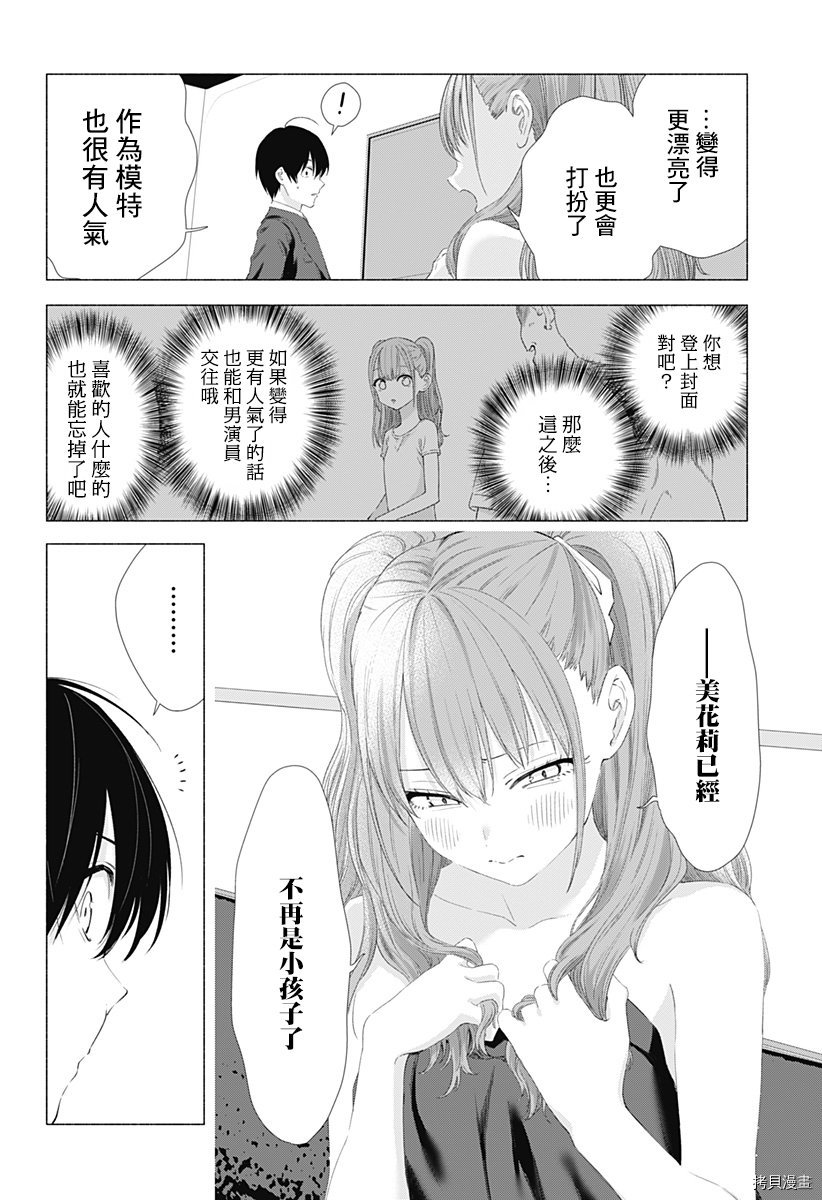 2.5次元的诱惑[拷贝漫画]韩漫全集-第05話无删减无遮挡章节图片 