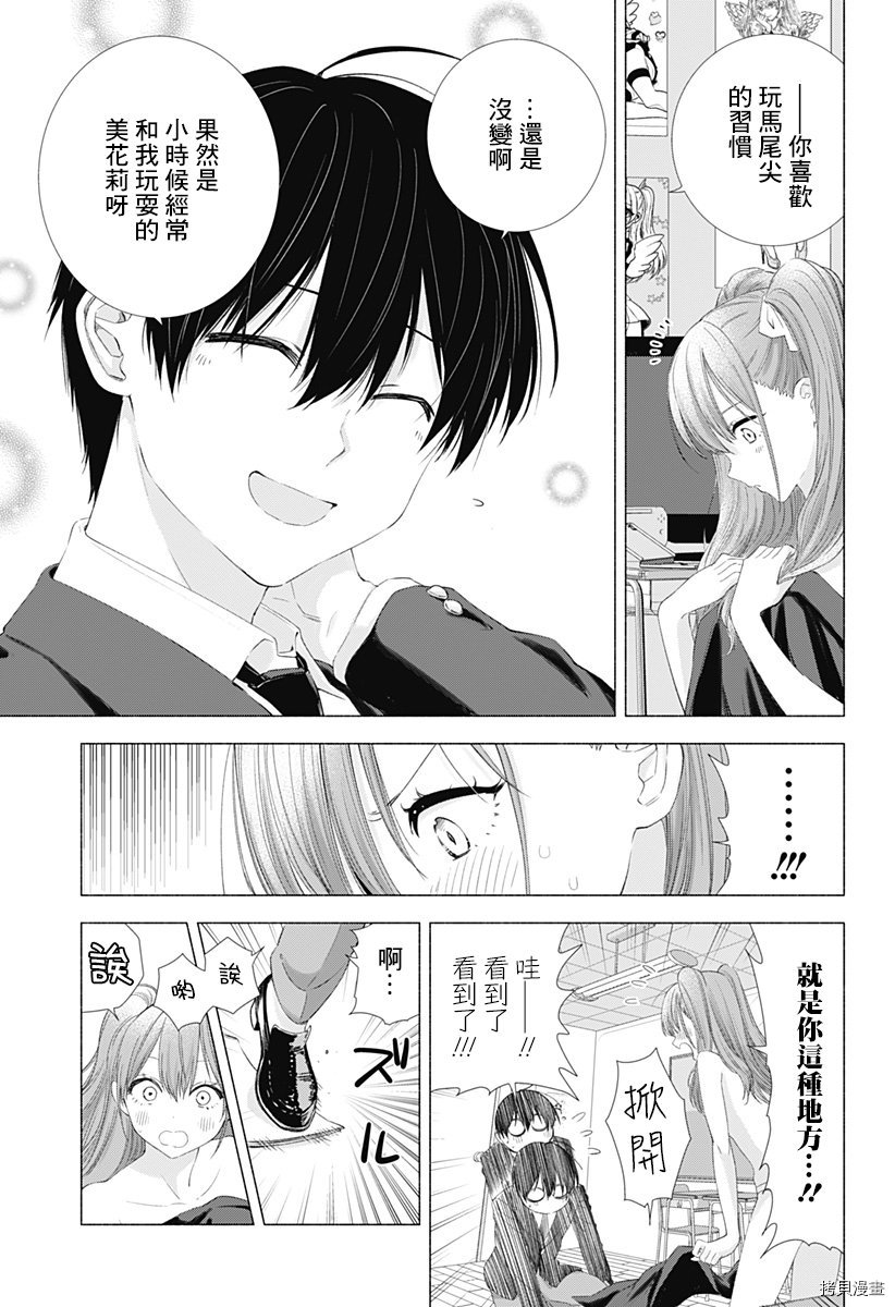 2.5次元的诱惑[拷贝漫画]韩漫全集-第05話无删减无遮挡章节图片 