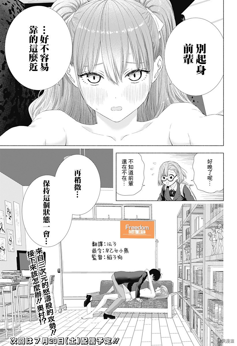 2.5次元的诱惑[拷贝漫画]韩漫全集-第05話无删减无遮挡章节图片 