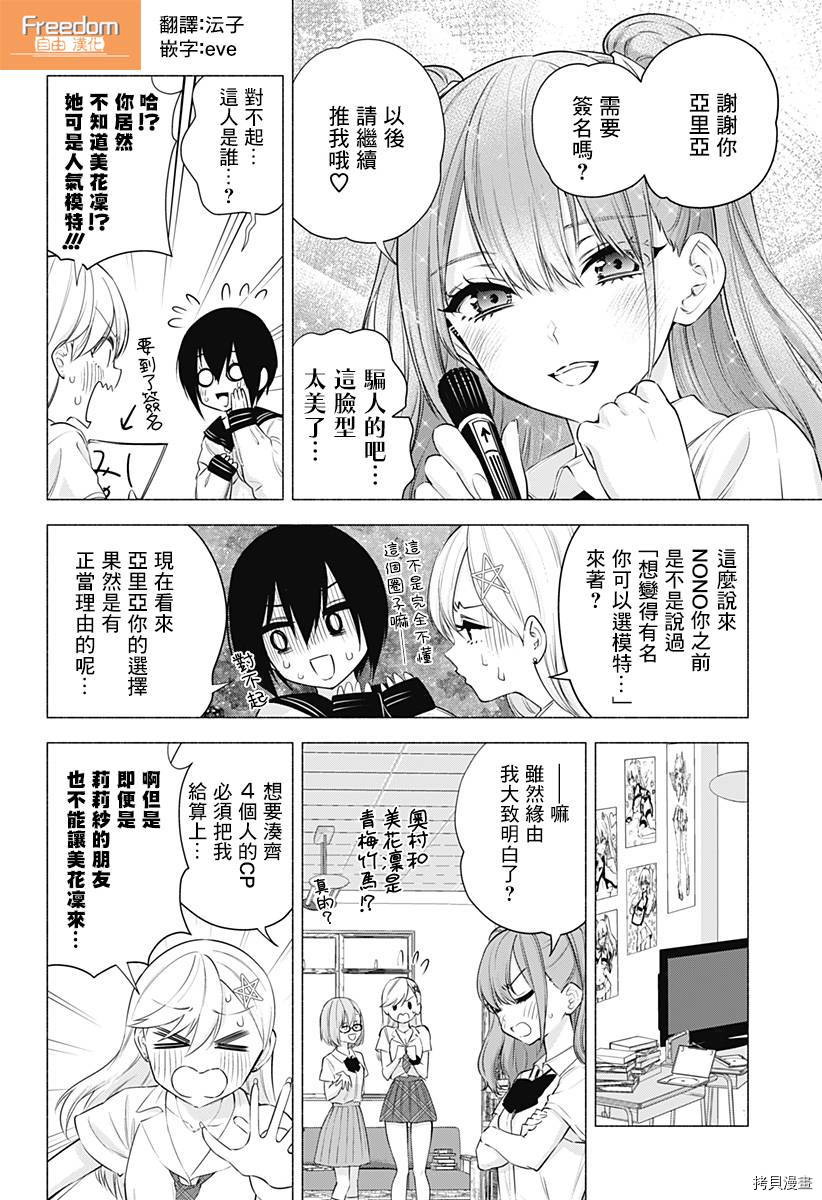 2.5次元的诱惑[拷贝漫画]韩漫全集-第49話无删减无遮挡章节图片 