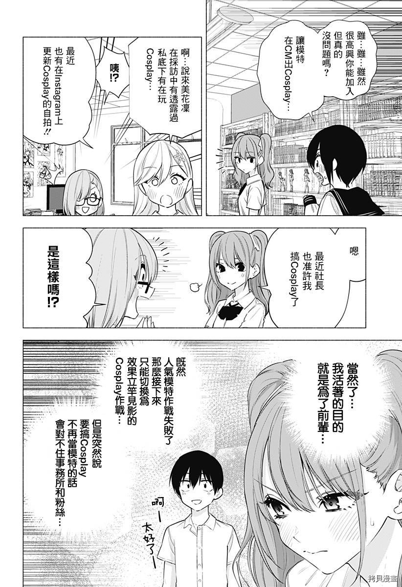 2.5次元的诱惑[拷贝漫画]韩漫全集-第49話无删减无遮挡章节图片 