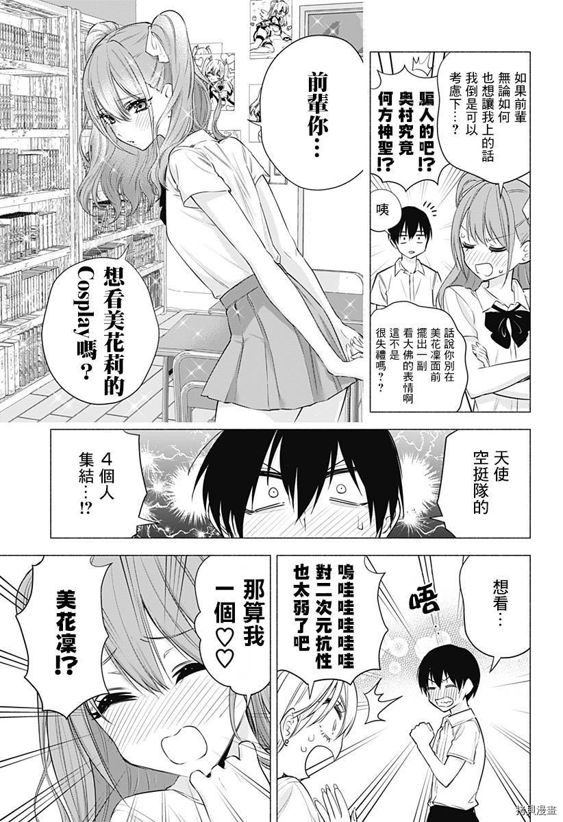 2.5次元的诱惑[拷贝漫画]韩漫全集-第49話无删减无遮挡章节图片 