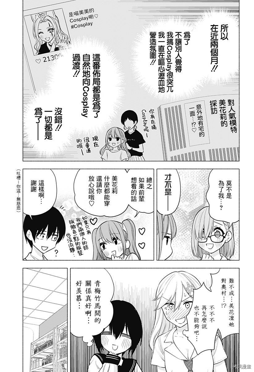 2.5次元的诱惑[拷贝漫画]韩漫全集-第49話无删减无遮挡章节图片 