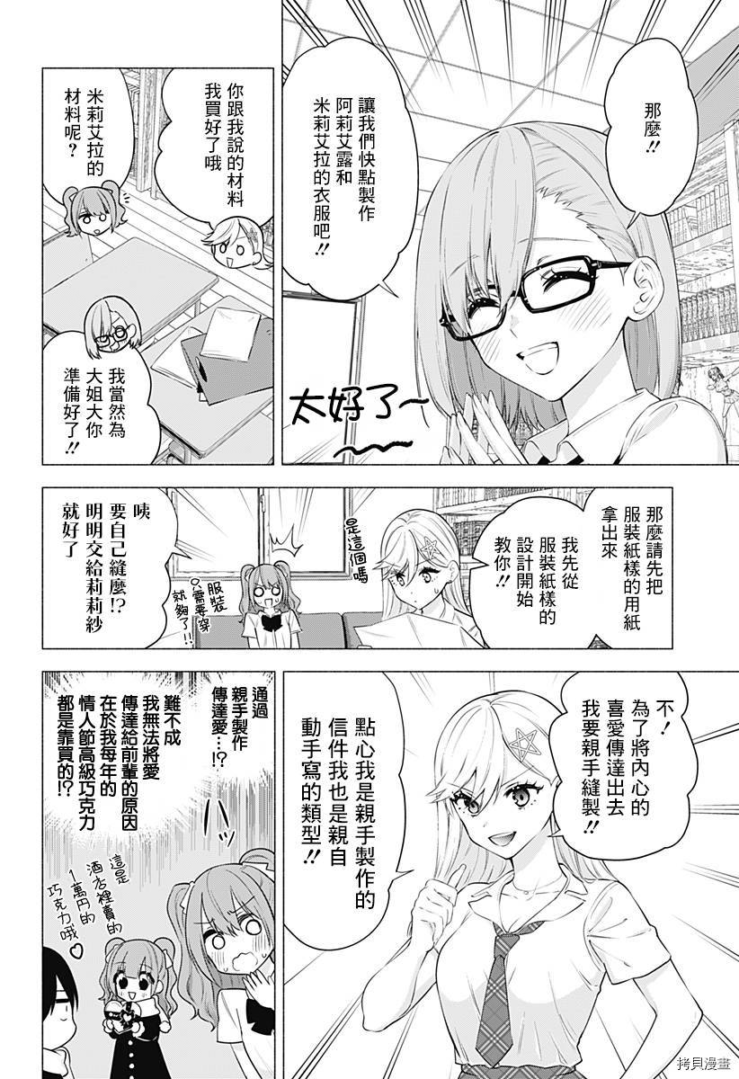 2.5次元的诱惑[拷贝漫画]韩漫全集-第49話无删减无遮挡章节图片 