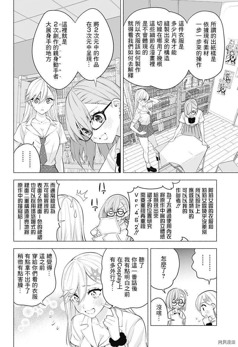 2.5次元的诱惑[拷贝漫画]韩漫全集-第49話无删减无遮挡章节图片 