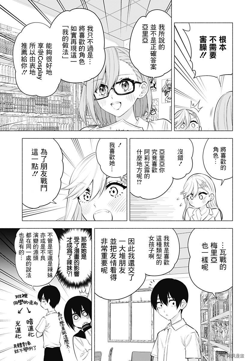 2.5次元的诱惑[拷贝漫画]韩漫全集-第49話无删减无遮挡章节图片 