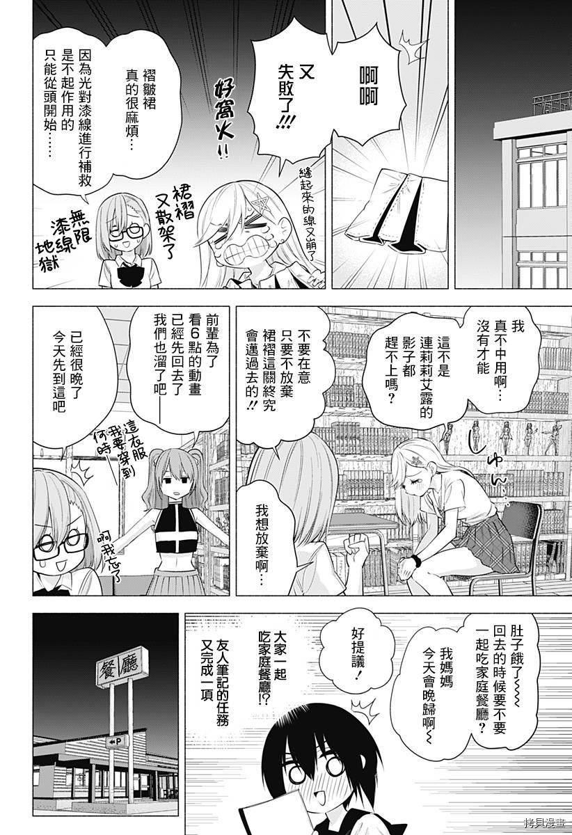 2.5次元的诱惑[拷贝漫画]韩漫全集-第49話无删减无遮挡章节图片 