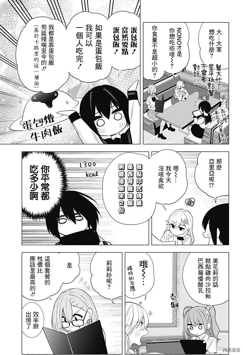 2.5次元的诱惑[拷贝漫画]韩漫全集-第49話无删减无遮挡章节图片 