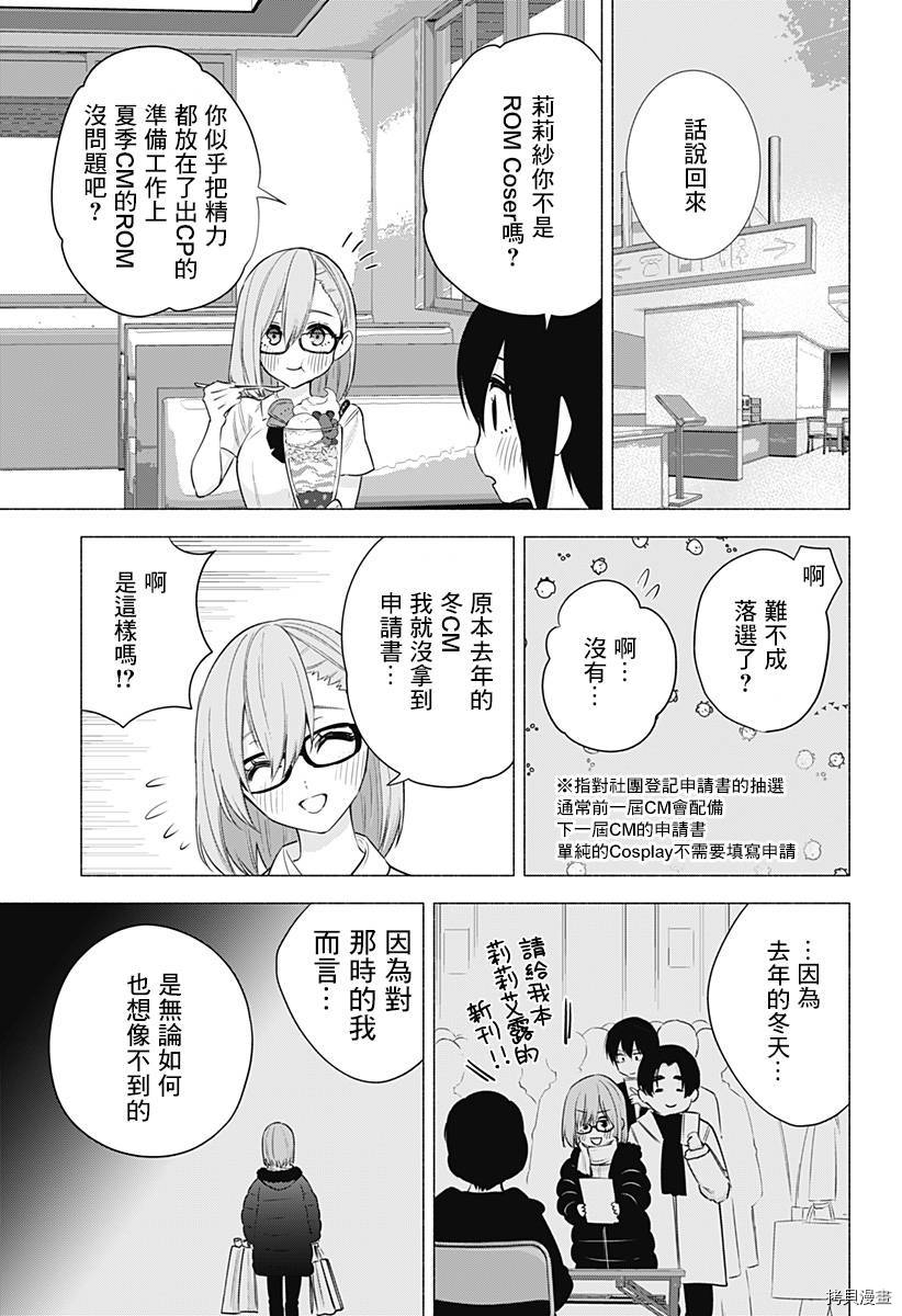 2.5次元的诱惑[拷贝漫画]韩漫全集-第49話无删减无遮挡章节图片 