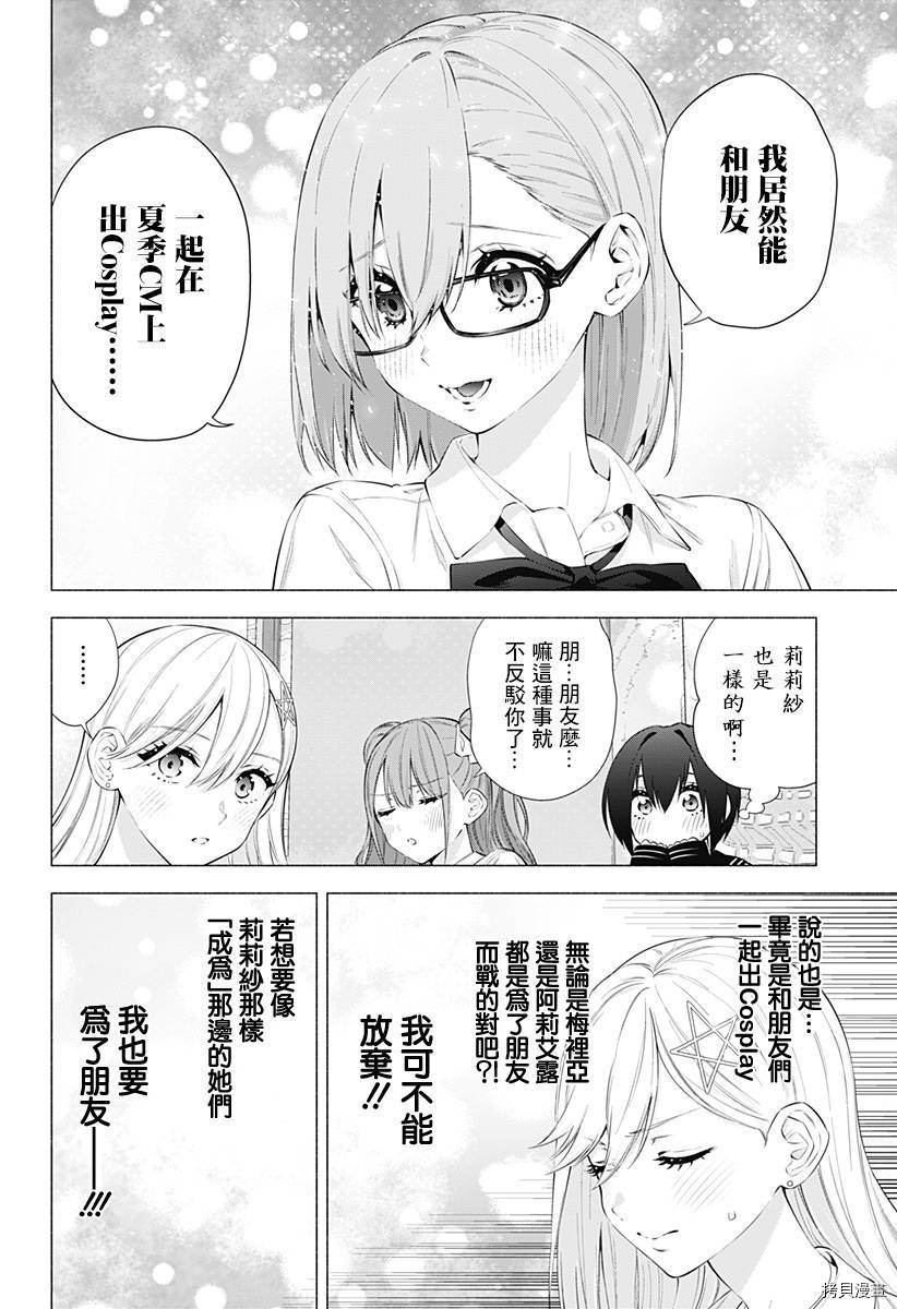 2.5次元的诱惑[拷贝漫画]韩漫全集-第49話无删减无遮挡章节图片 