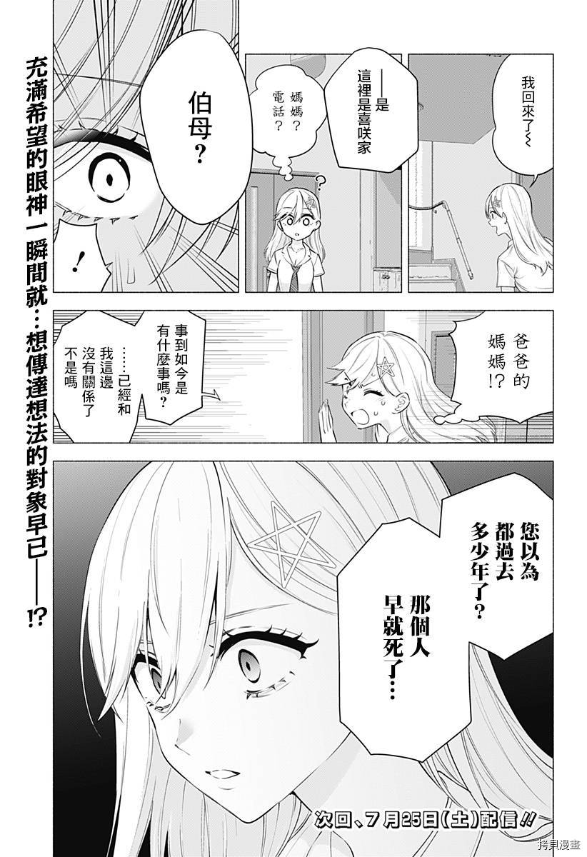 2.5次元的诱惑[拷贝漫画]韩漫全集-第49話无删减无遮挡章节图片 