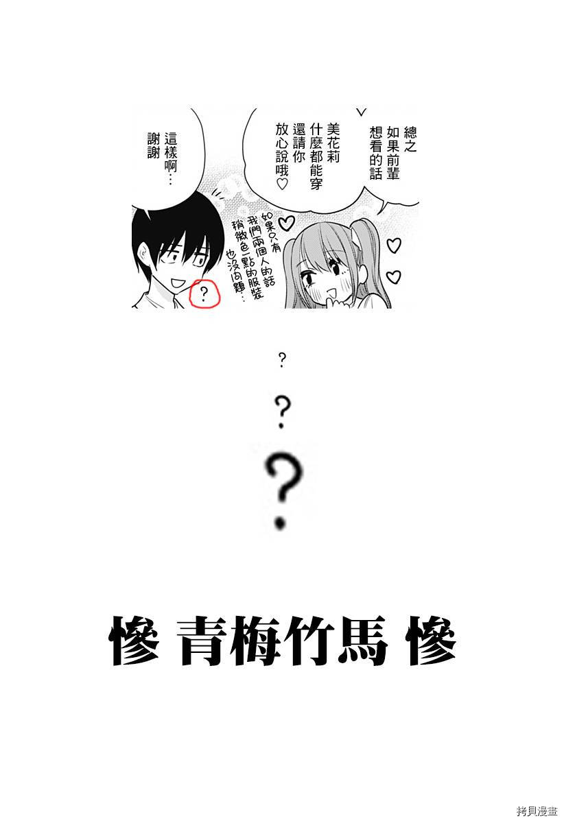 2.5次元的诱惑[拷贝漫画]韩漫全集-第49話无删减无遮挡章节图片 