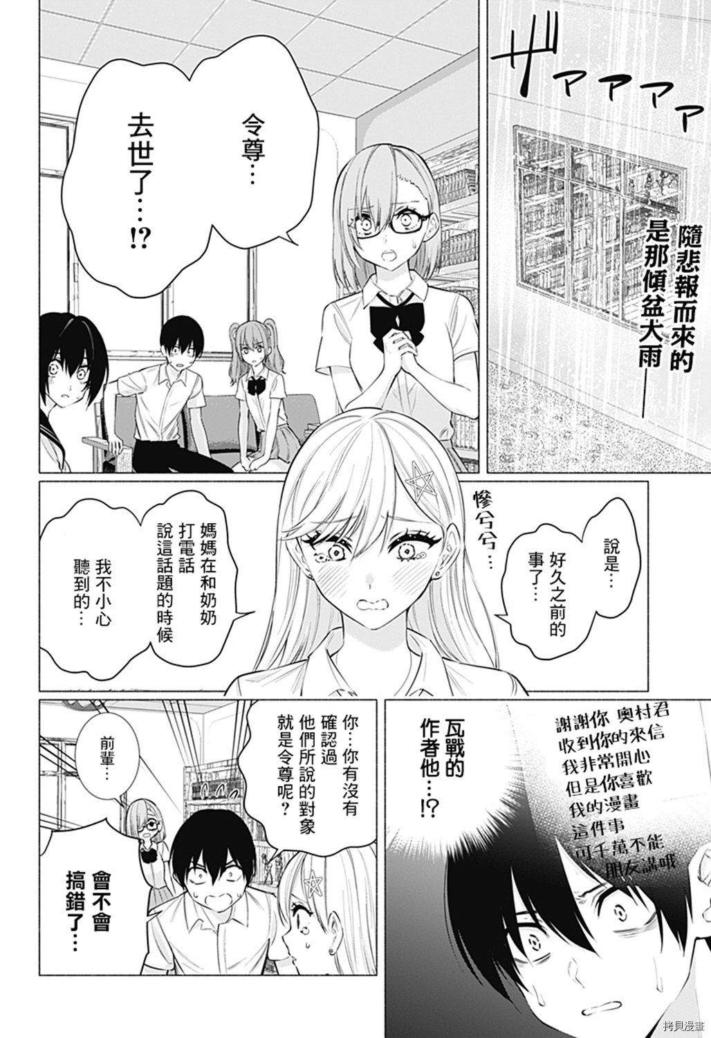 2.5次元的诱惑[拷贝漫画]韩漫全集-第50話无删减无遮挡章节图片 