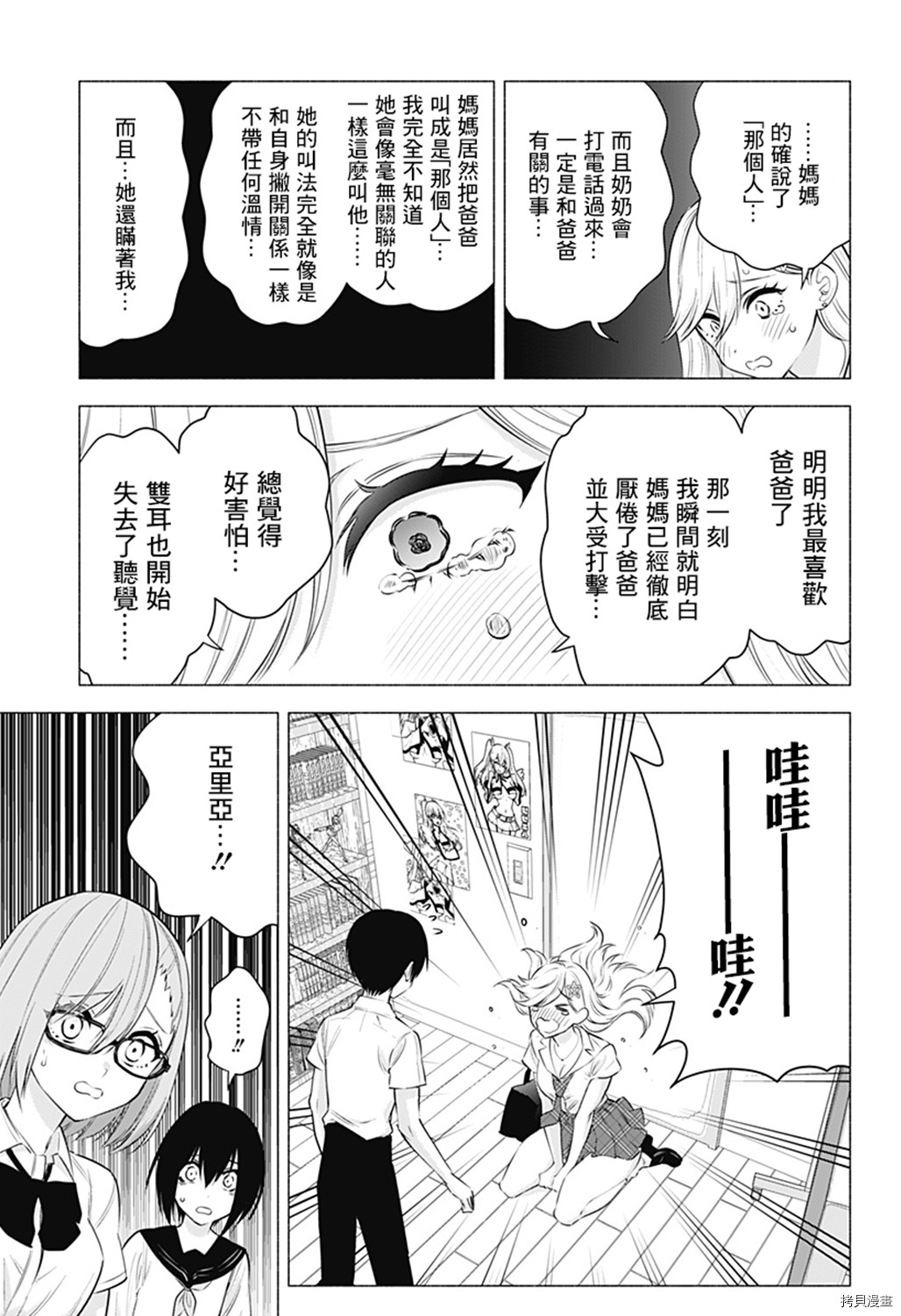 2.5次元的诱惑[拷贝漫画]韩漫全集-第50話无删减无遮挡章节图片 