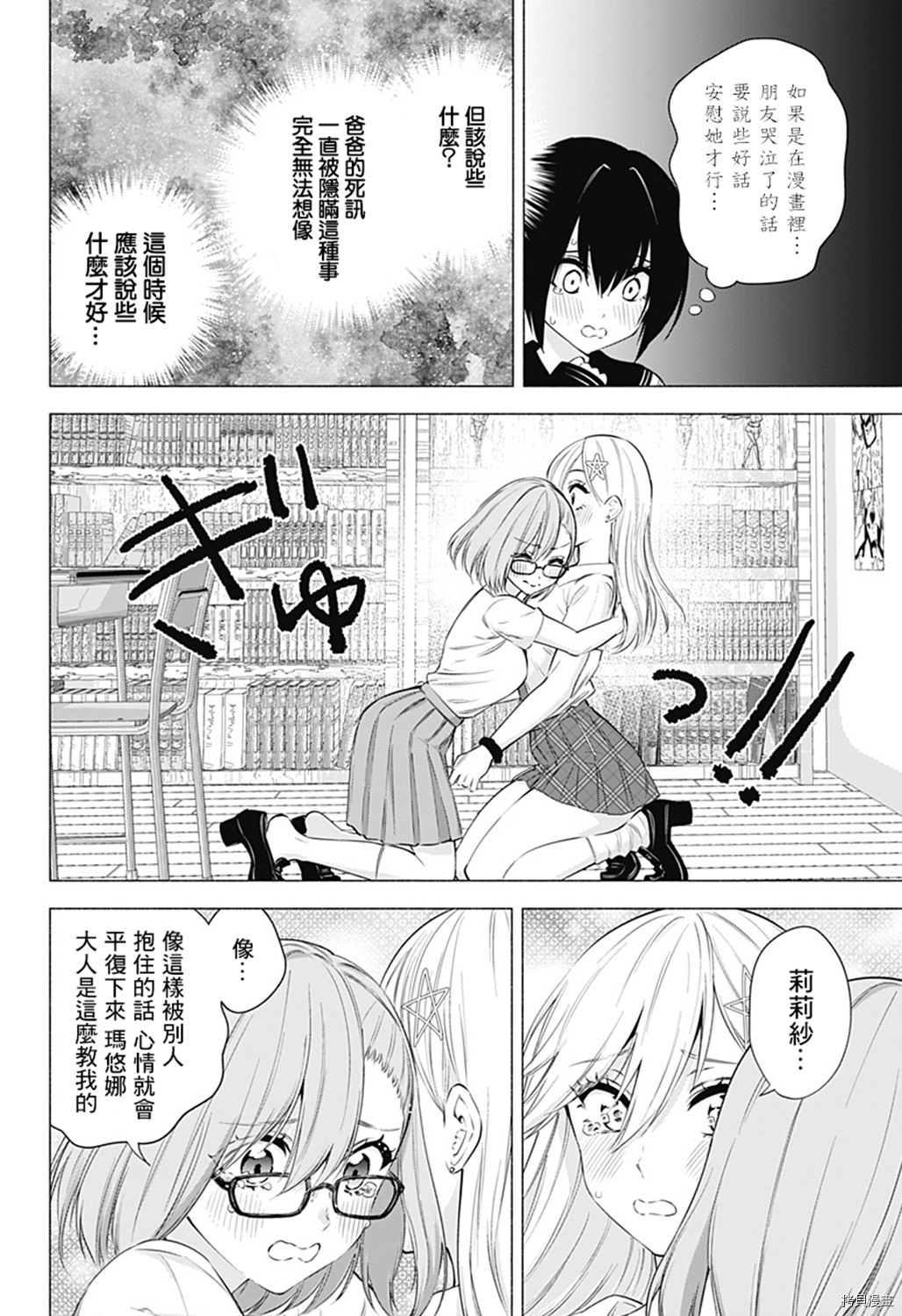 2.5次元的诱惑[拷贝漫画]韩漫全集-第50話无删减无遮挡章节图片 