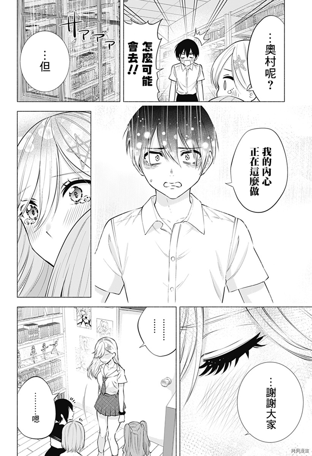 2.5次元的诱惑[拷贝漫画]韩漫全集-第50話无删减无遮挡章节图片 