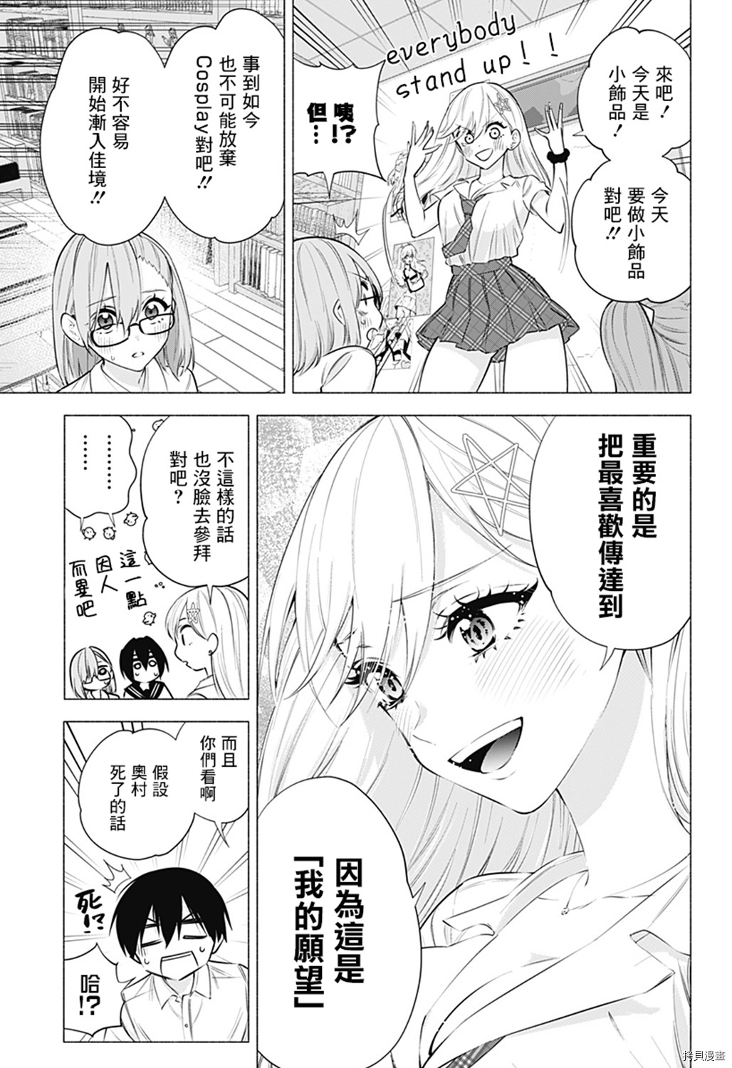 2.5次元的诱惑[拷贝漫画]韩漫全集-第50話无删减无遮挡章节图片 