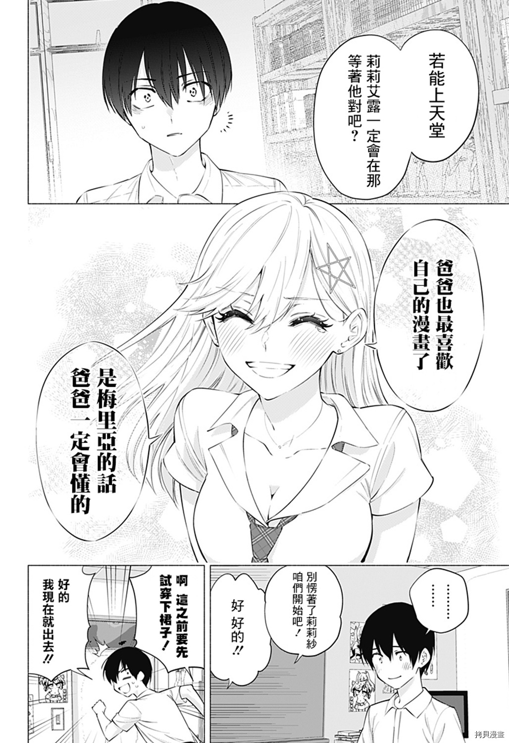 2.5次元的诱惑[拷贝漫画]韩漫全集-第50話无删减无遮挡章节图片 