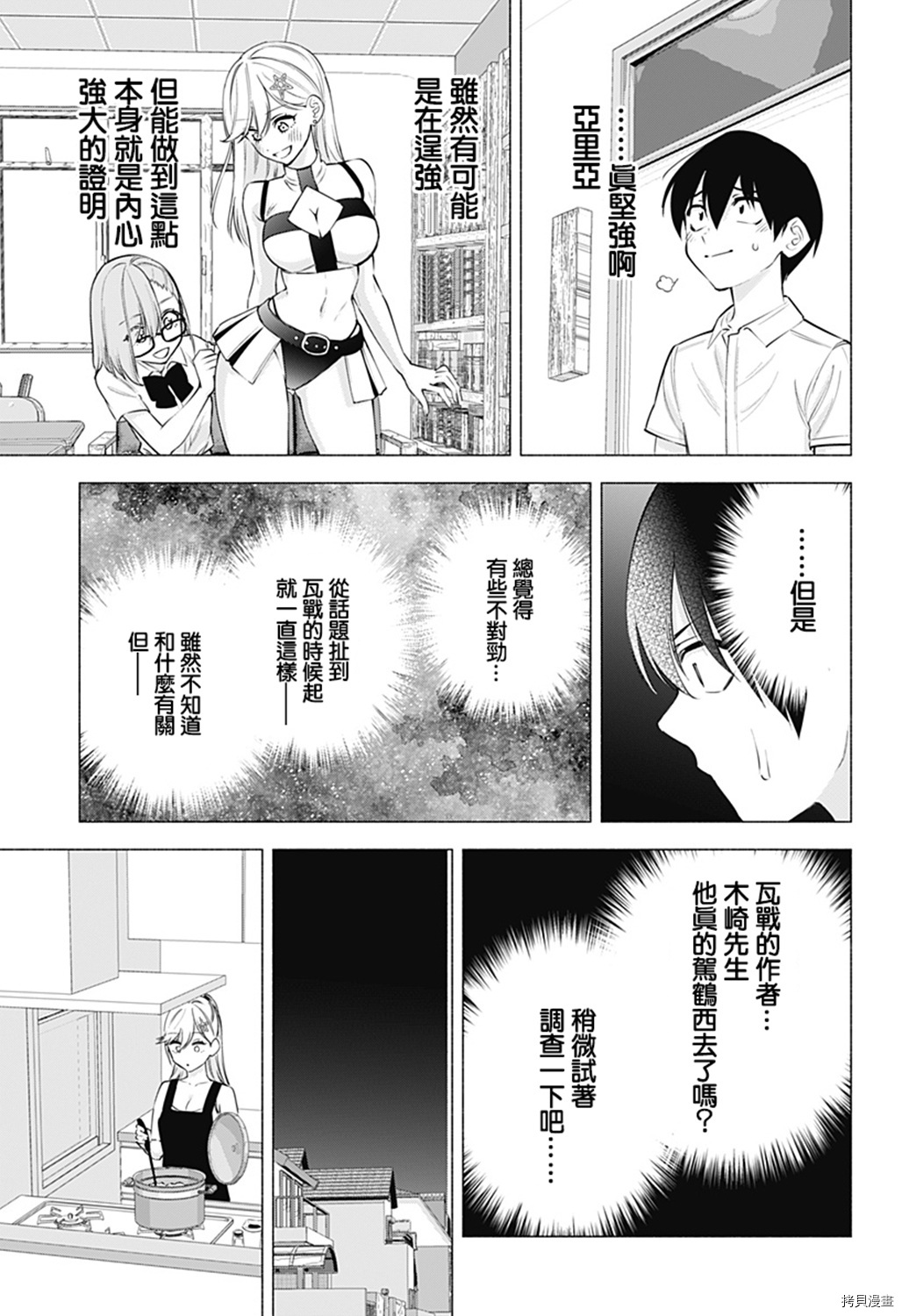 2.5次元的诱惑[拷贝漫画]韩漫全集-第50話无删减无遮挡章节图片 